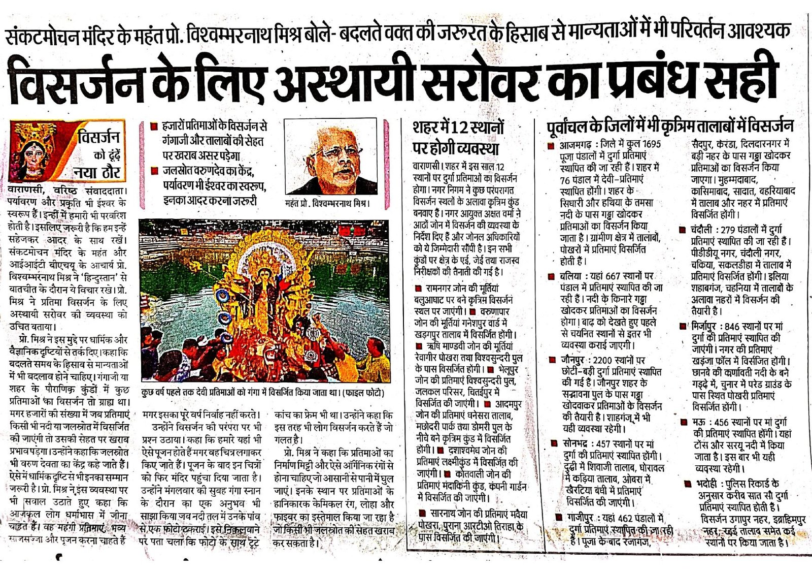 विसर्जन के लिए अस्थायी सरोवर का प्रबंध सही